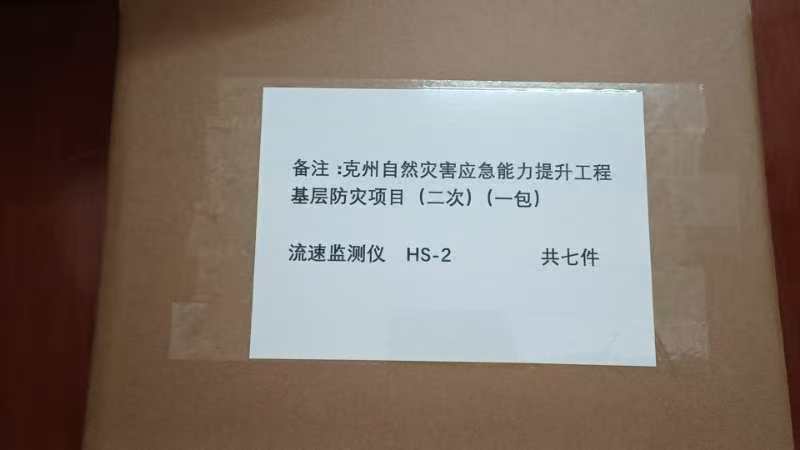 我公司授權(quán)中標(biāo)7套流速儀！